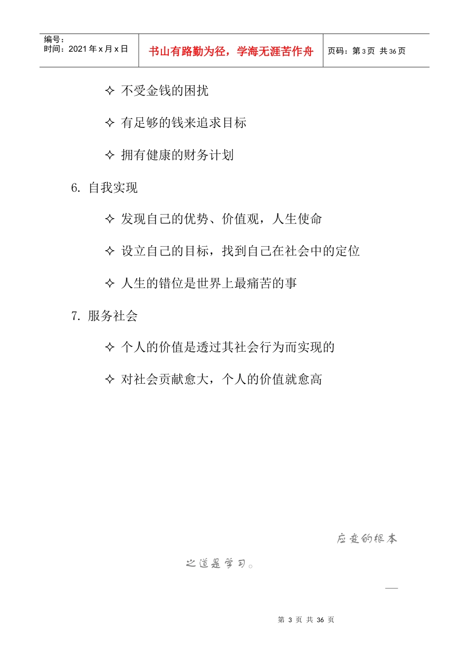 经理修练--职业经理成功手册_第3页