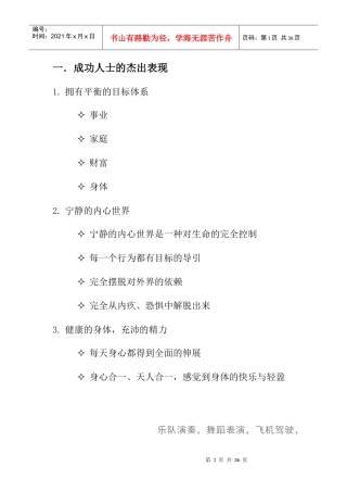 经理修练--职业经理成功手册