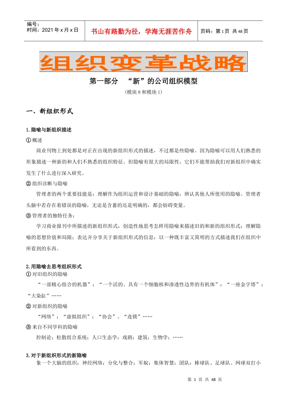 组织变革战略相关知识简介_第1页