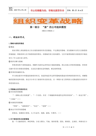 组织变革战略相关知识简介
