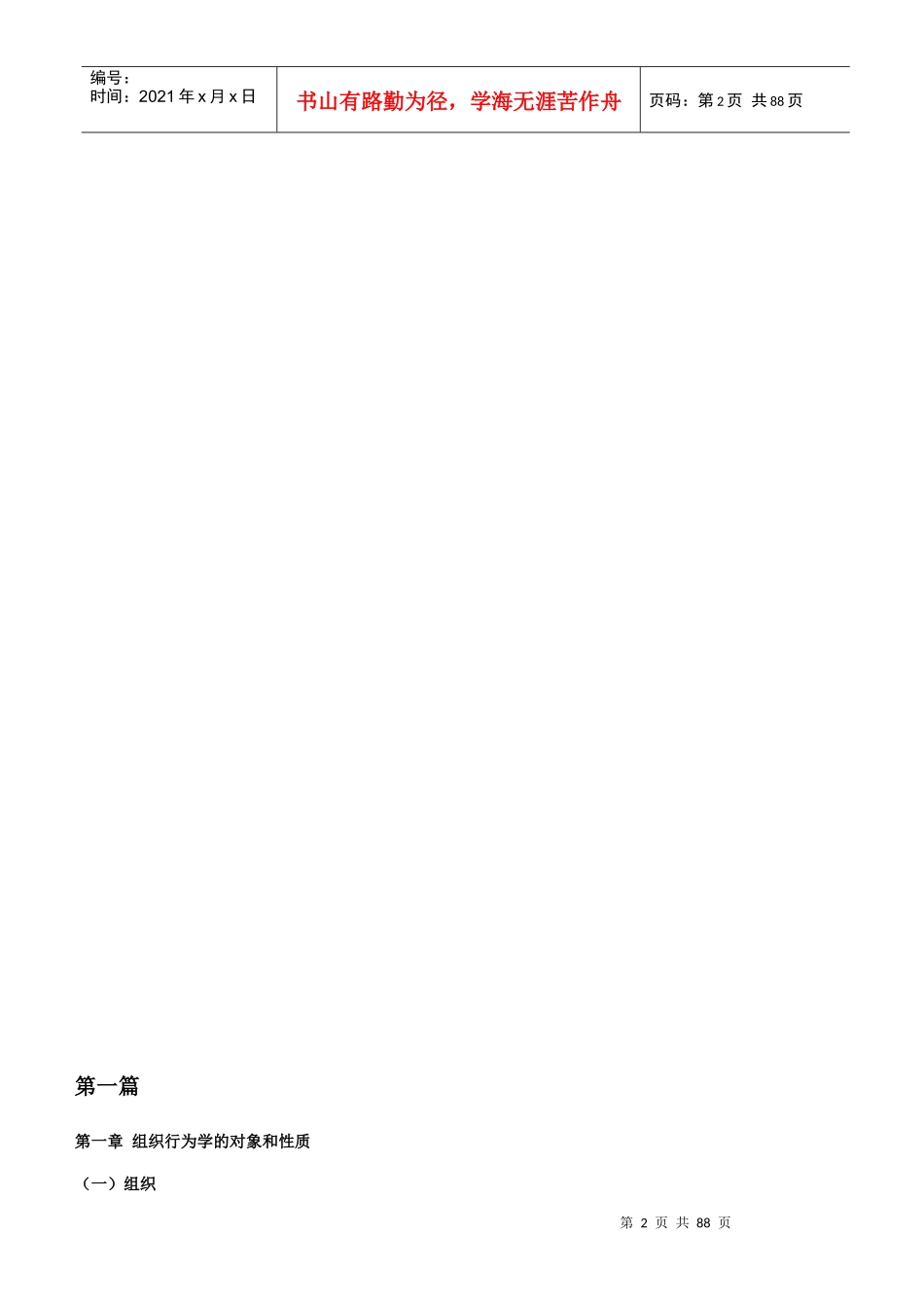 组织行为学概论_第2页
