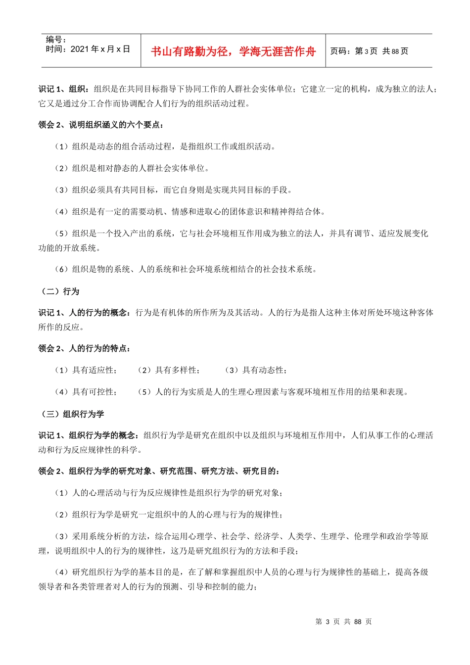 组织行为学概论_第3页