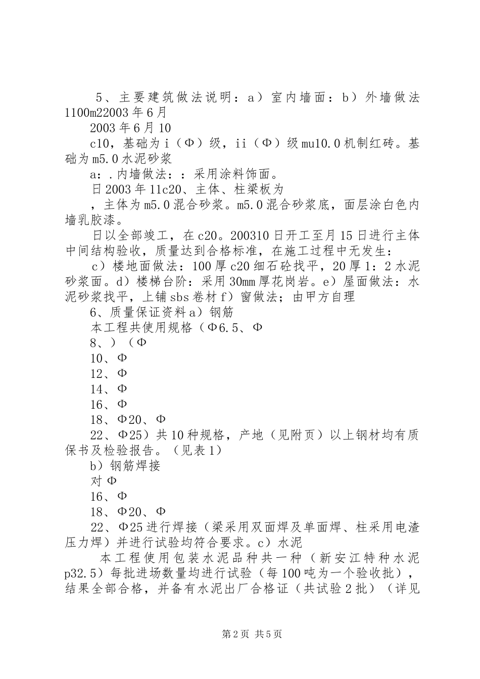 汇报材料和竣工验收实施方案 _第2页