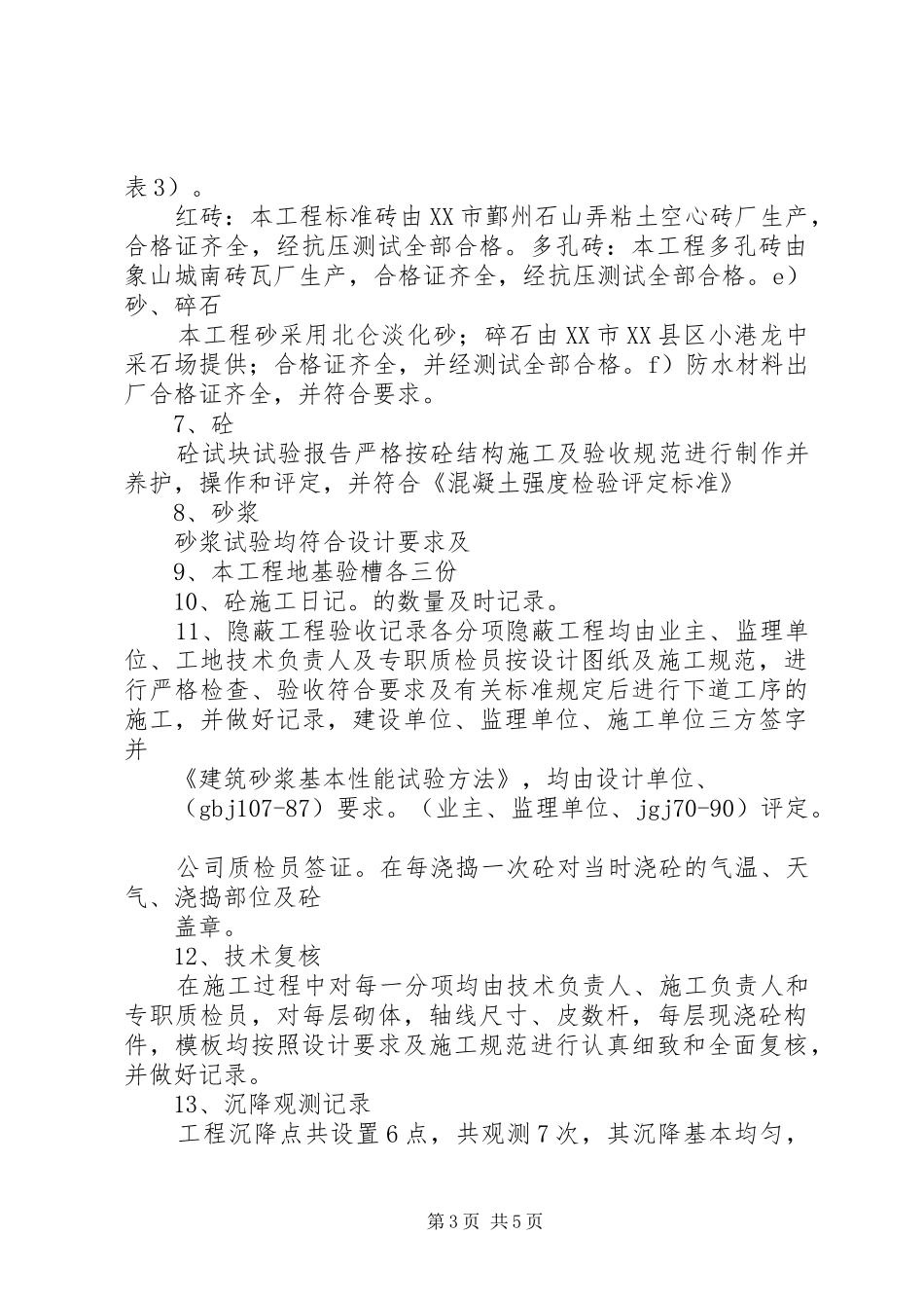 汇报材料和竣工验收实施方案 _第3页