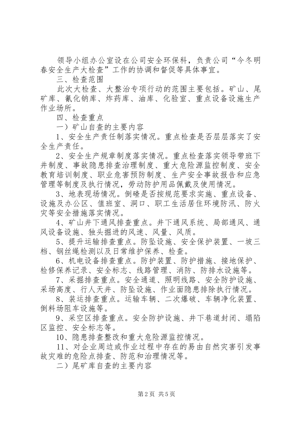 学校安全大检查大整治工作实施方案 _第2页