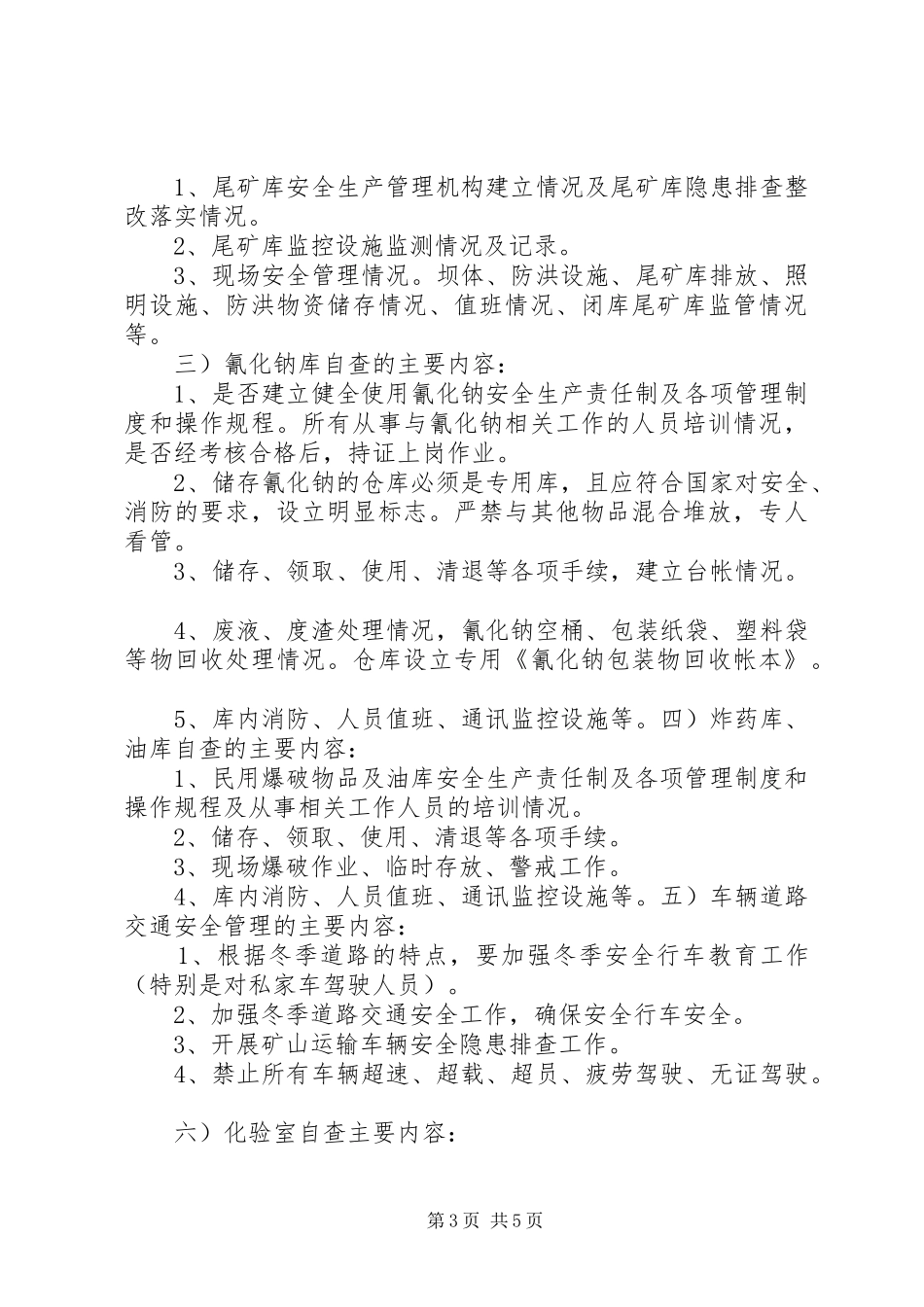 学校安全大检查大整治工作实施方案 _第3页