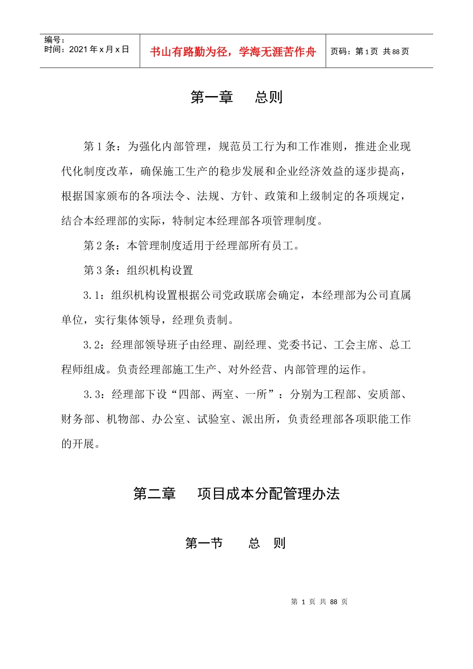 经理部管理制度_第1页