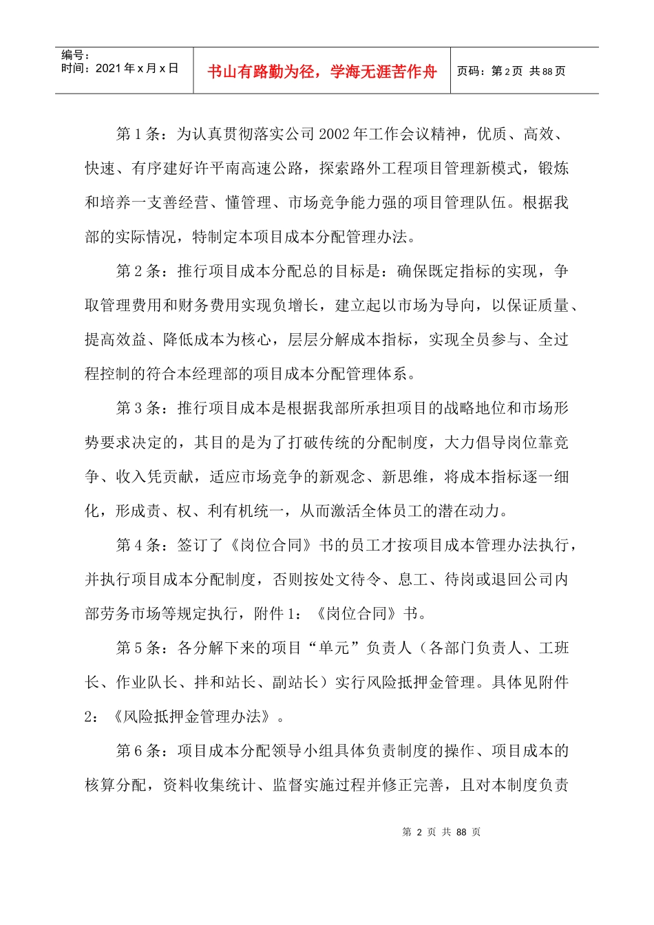 经理部管理制度_第2页