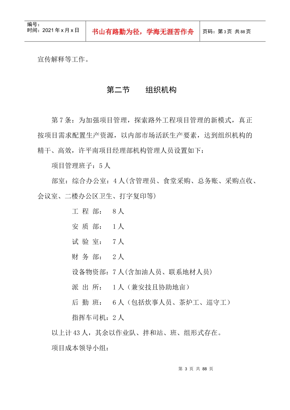 经理部管理制度_第3页