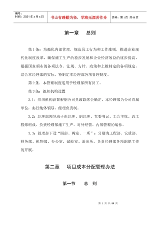 经理部管理制度