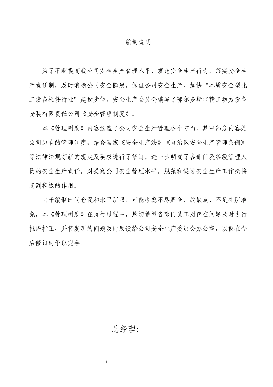 精工公司安全生产管理制度XXXX版[(1)_第3页