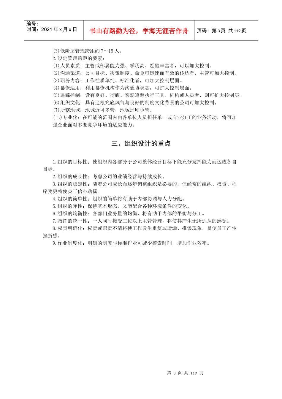 组织机构管理制度_第3页