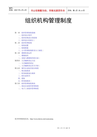 组织机构管理制度