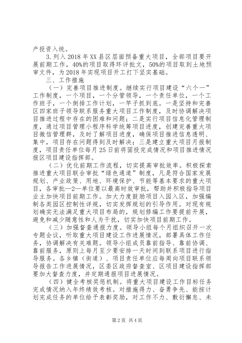 XX县区XX年重大项目建设方案 _第2页