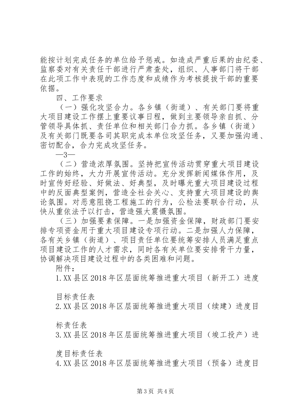 XX县区XX年重大项目建设方案 _第3页