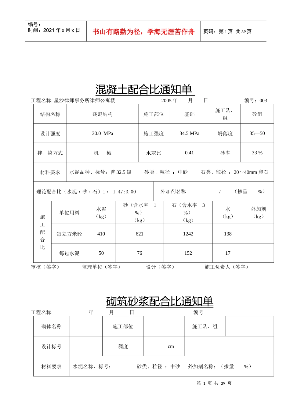 结构混凝土施工记录(doc 37页)_第1页