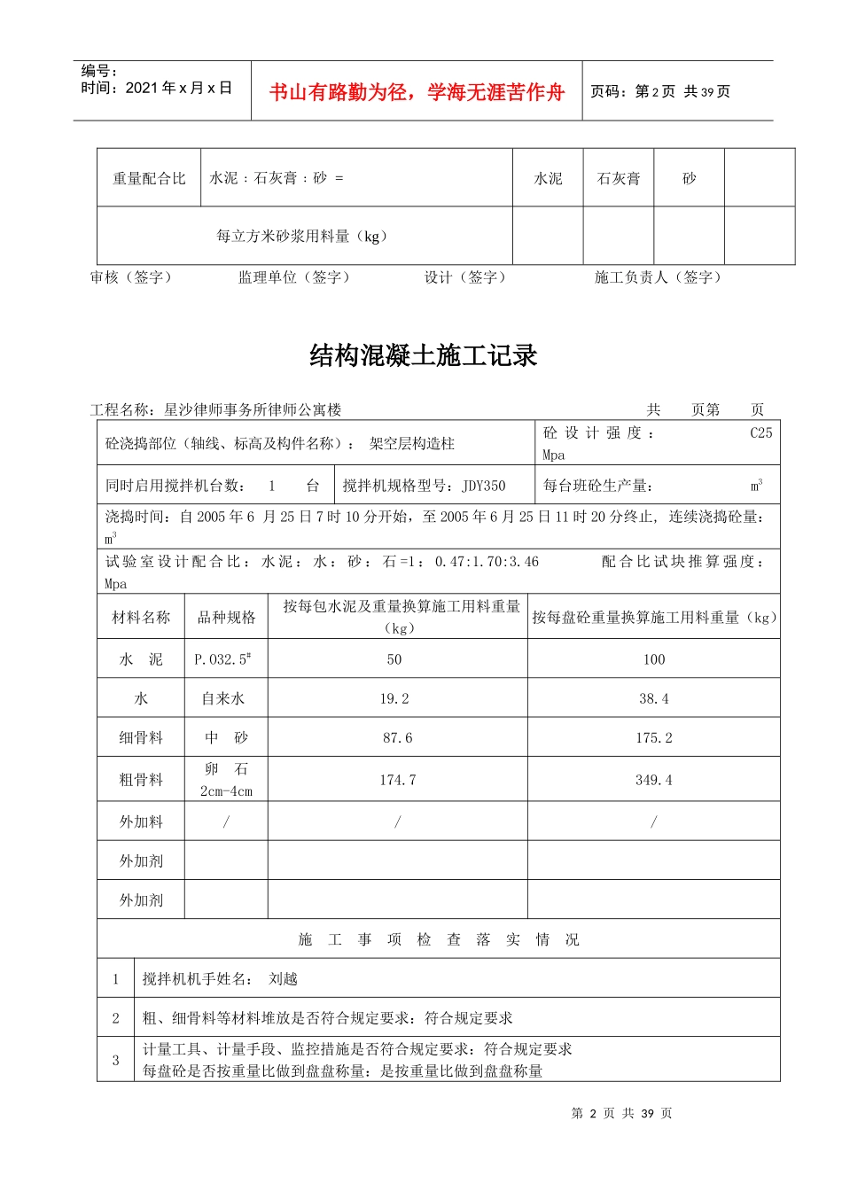 结构混凝土施工记录(doc 37页)_第2页