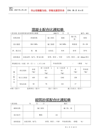 结构混凝土施工记录(doc 37页)