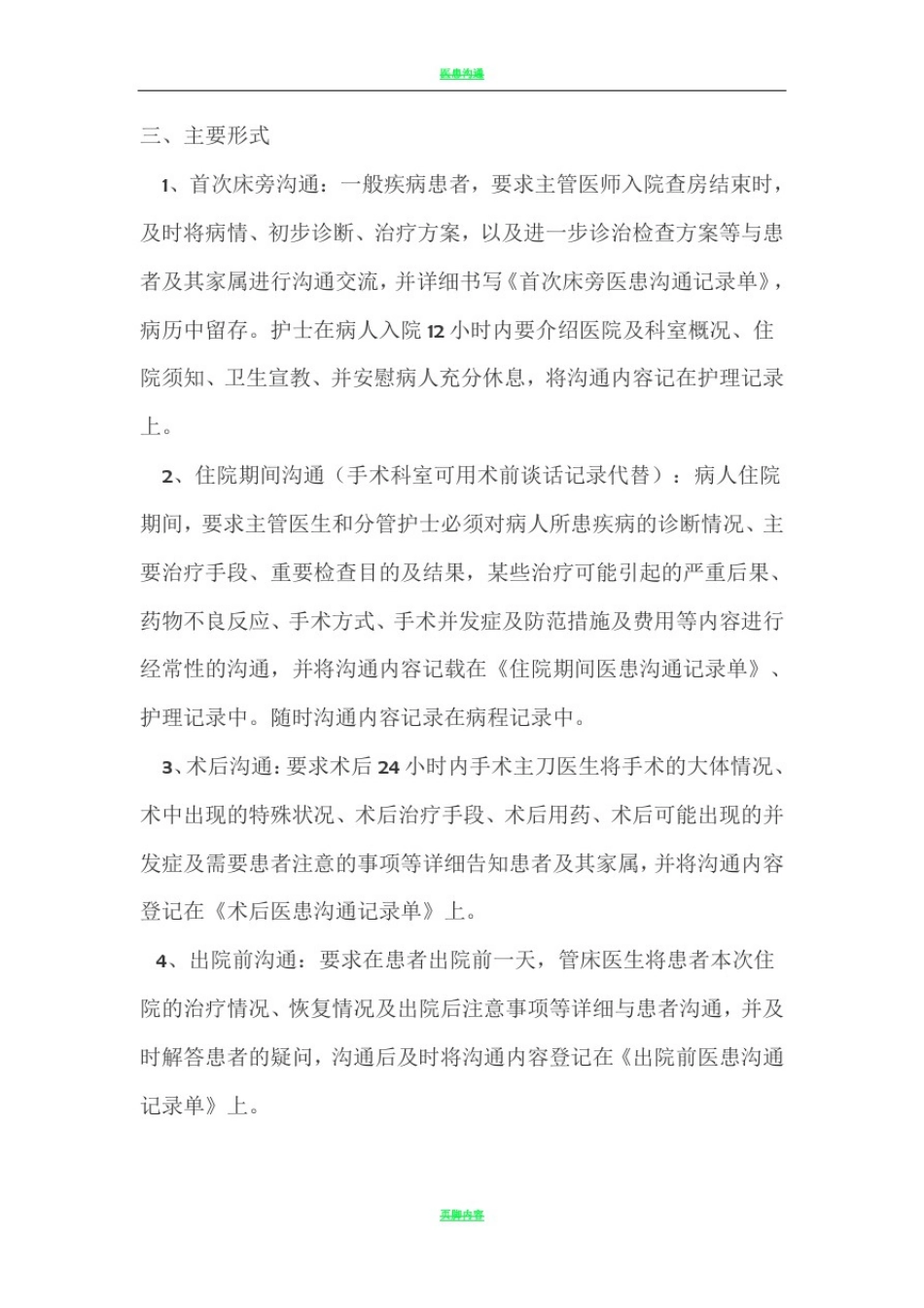 医患沟通制度及记录_第2页