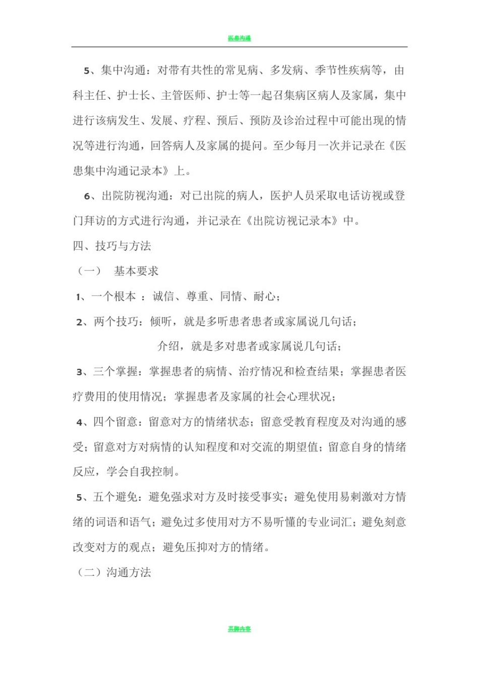 医患沟通制度及记录_第3页