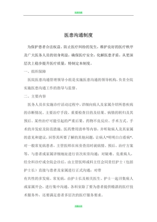 医患沟通制度及记录