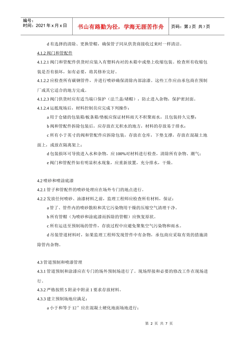 管道内部管理清洁与控制管理知识分析程序_第2页