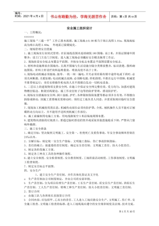组织设计方案(DOC9页)