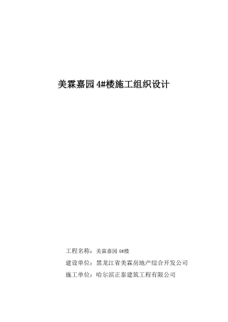 经典高层楼房施工组织设计