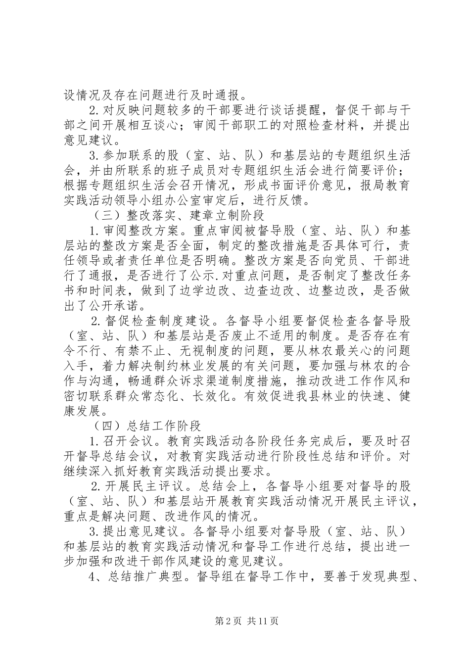 林业局党的群众路线督导工作实施方案3篇_第2页