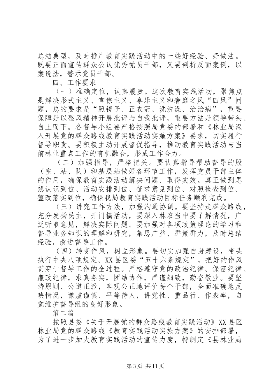 林业局党的群众路线督导工作实施方案3篇_第3页
