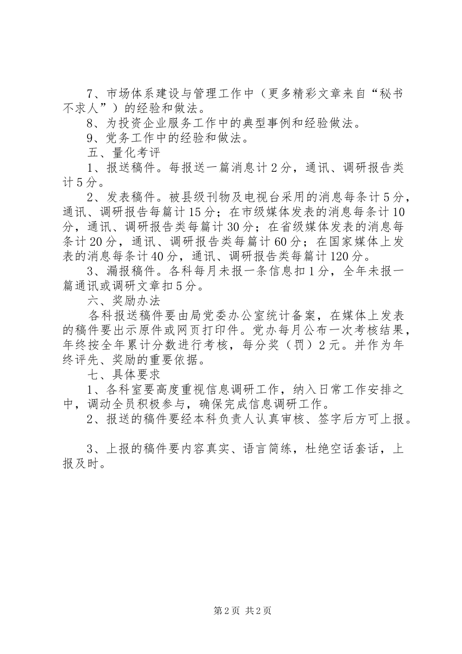 商务局关于加强信息工作的方案 _第2页