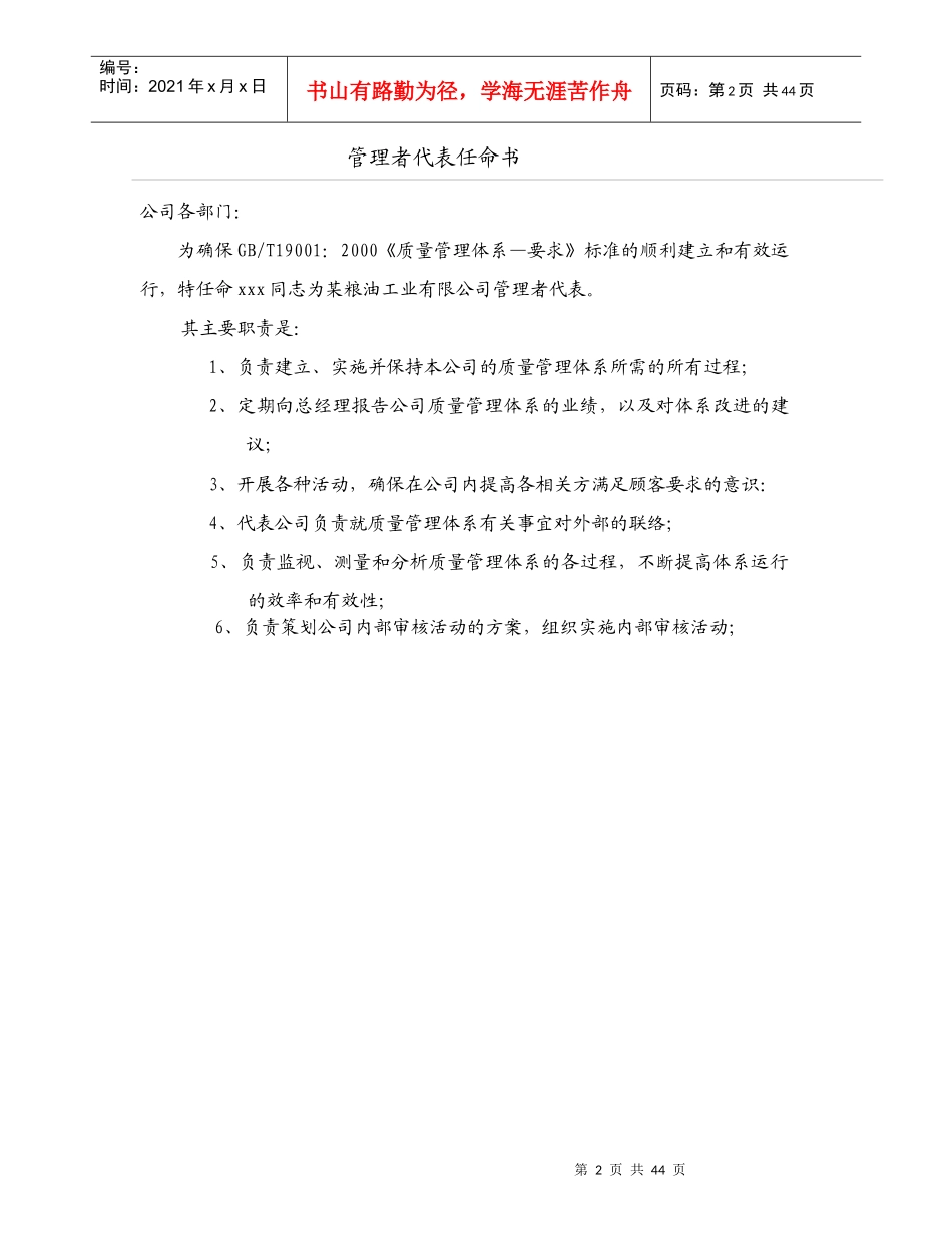 粮油公司质量手册._第2页