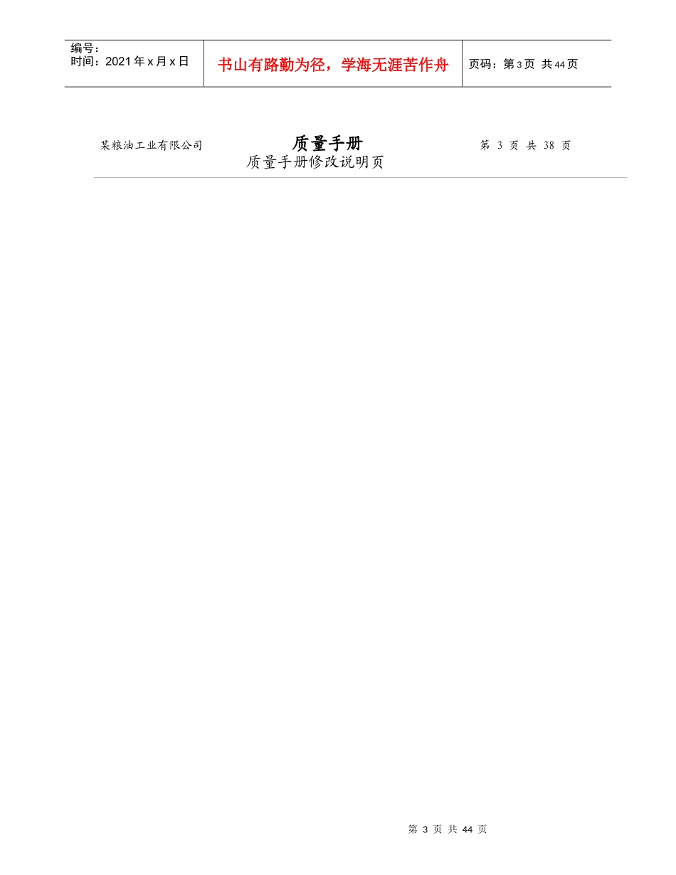 粮油公司质量手册._第3页