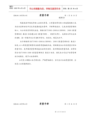 粮油公司质量手册.