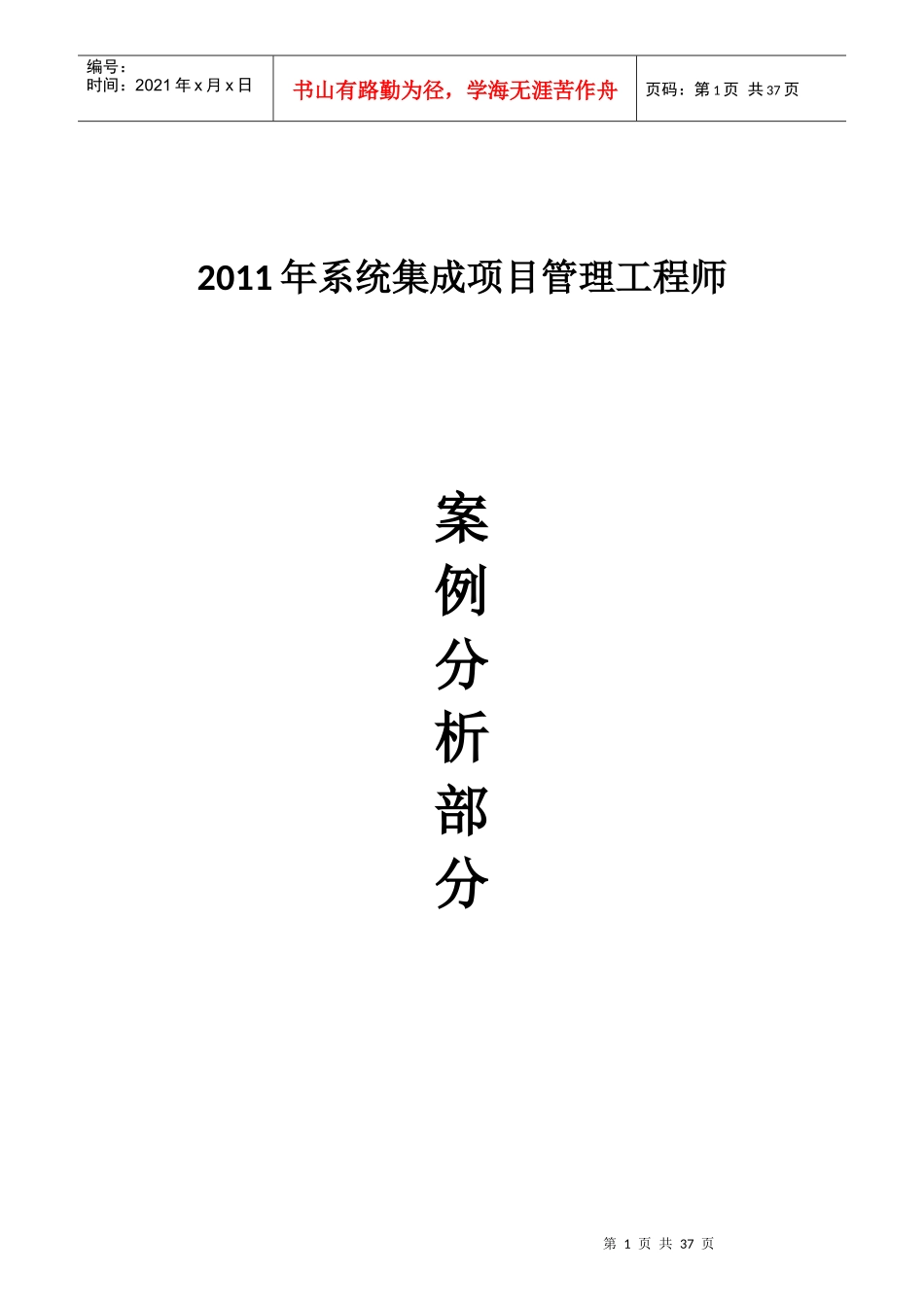 系统集成项目管理工程师案例分析_第1页