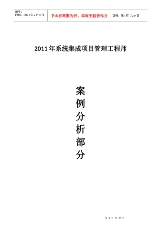 系统集成项目管理工程师案例分析