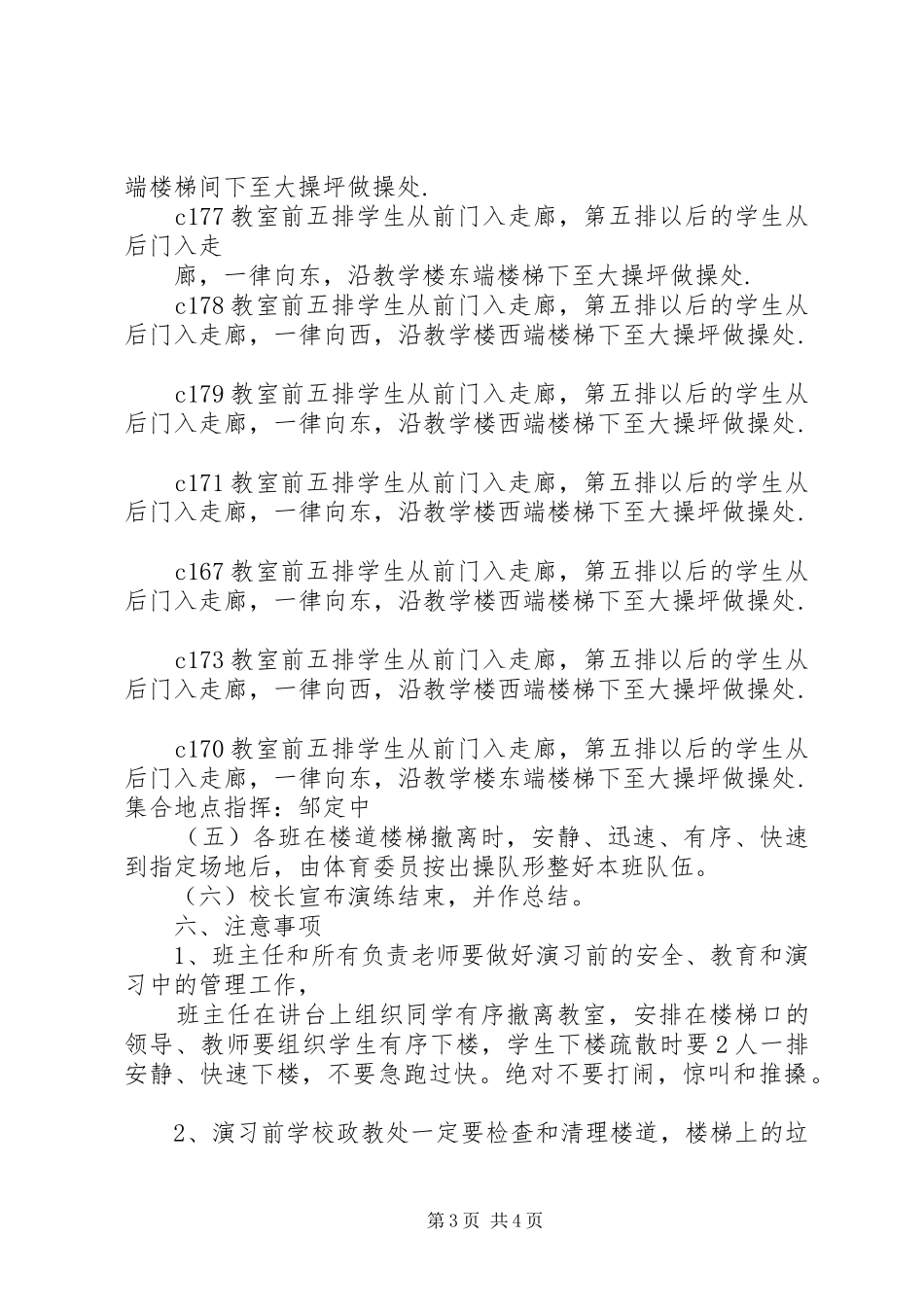 集体活动防踩踏疏散演练实施方案 _第3页