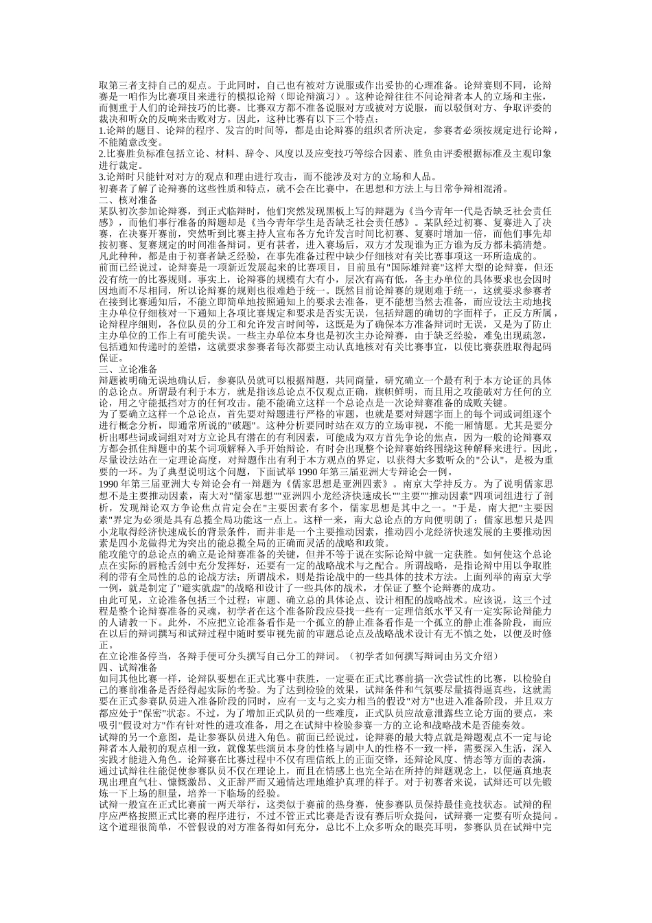 经典辩论技巧传授_第2页