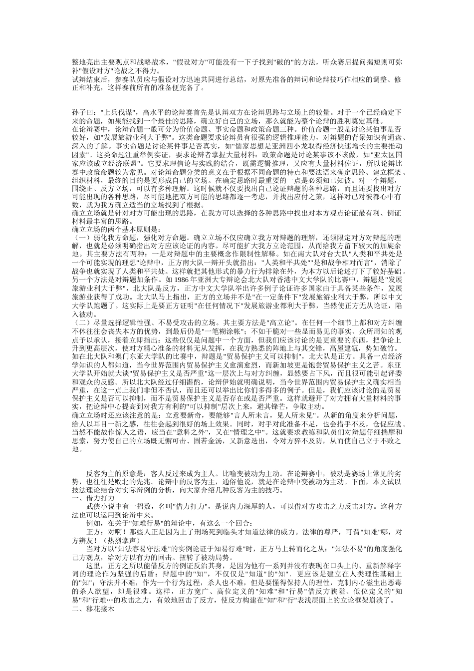 经典辩论技巧传授_第3页