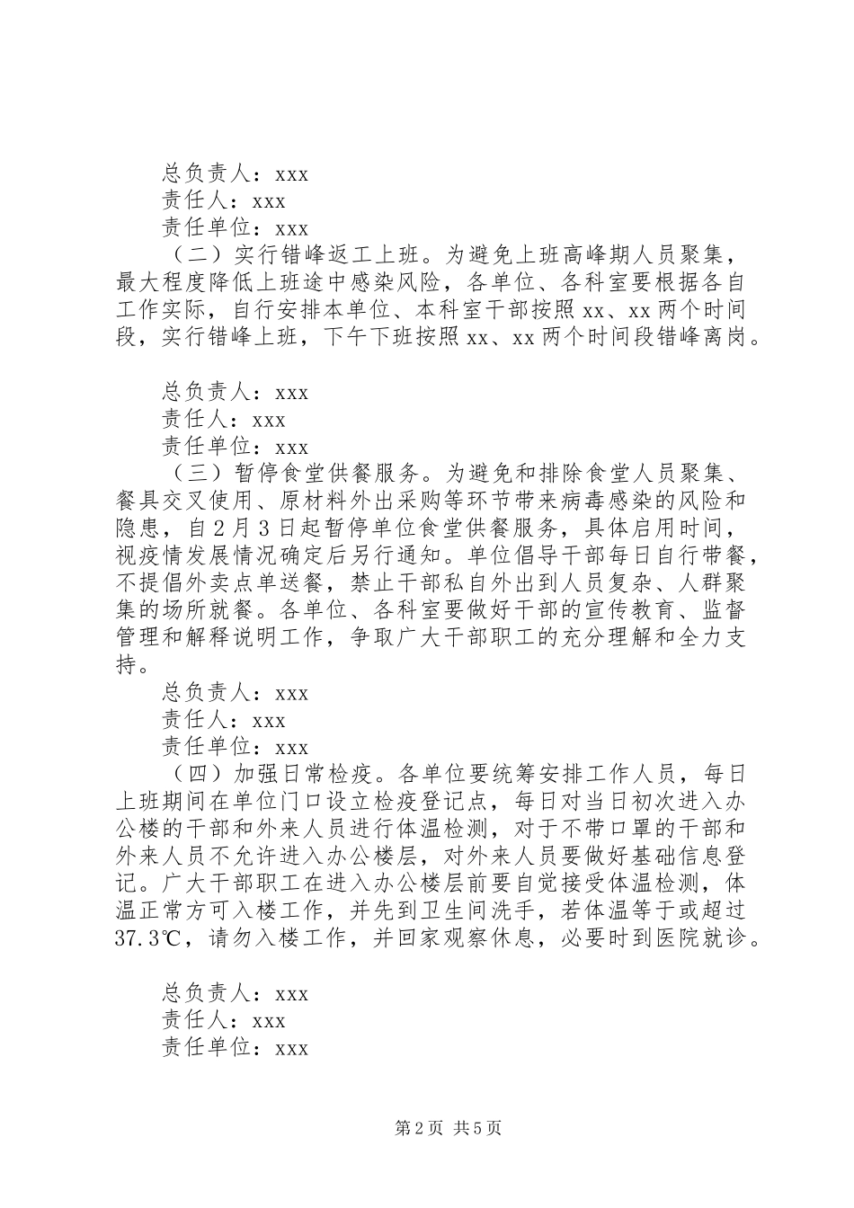 春节后返工上班防控新冠肺炎疫情工作实施方案 _第2页