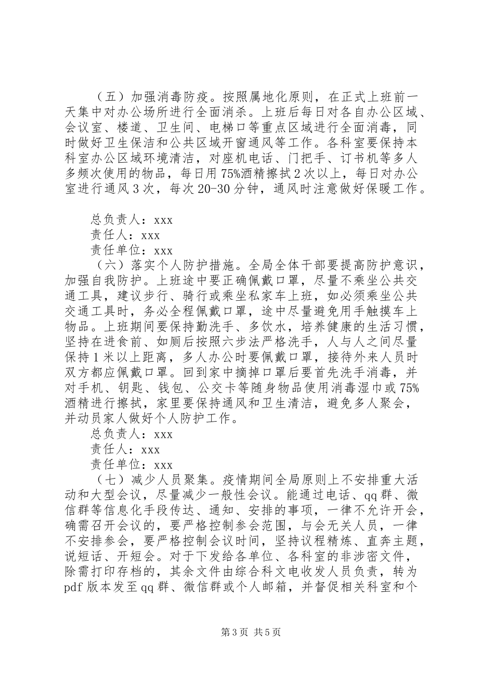 春节后返工上班防控新冠肺炎疫情工作实施方案 _第3页