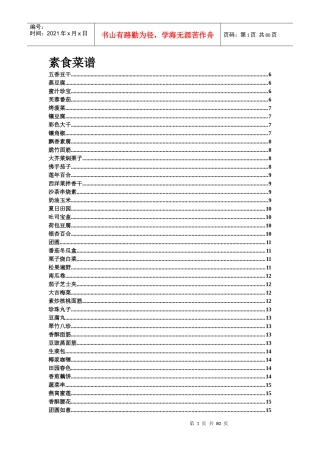 素食菜谱的常用知识