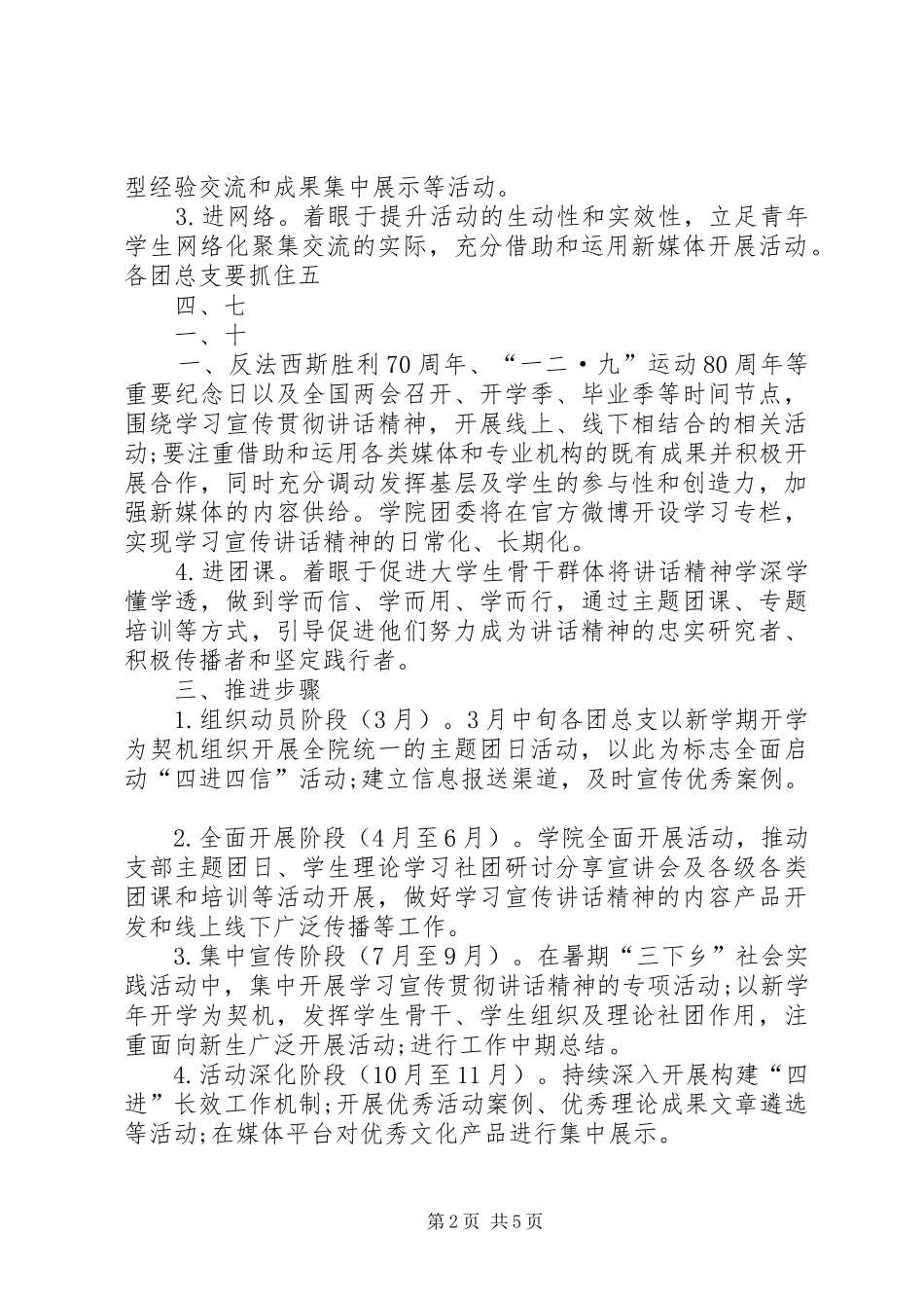四进四信活动方案范文大全 _第2页