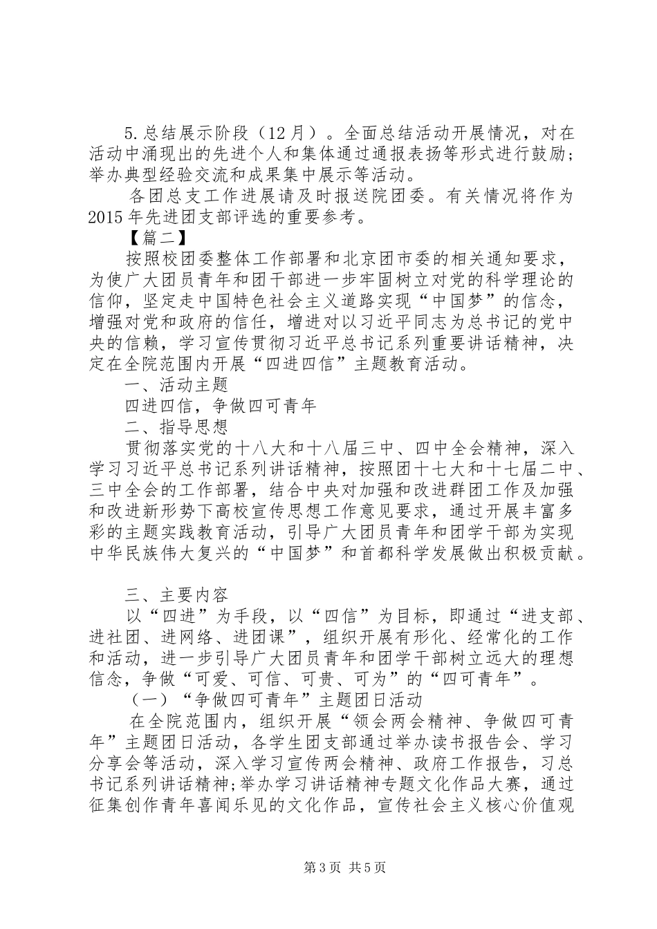 四进四信活动方案范文大全 _第3页