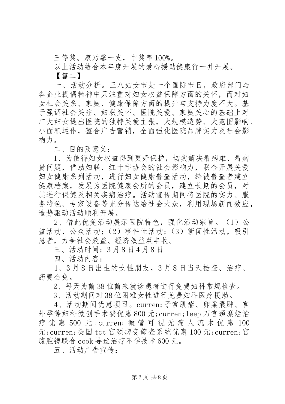 医院3.8妇女节活动实施方案5篇_第2页