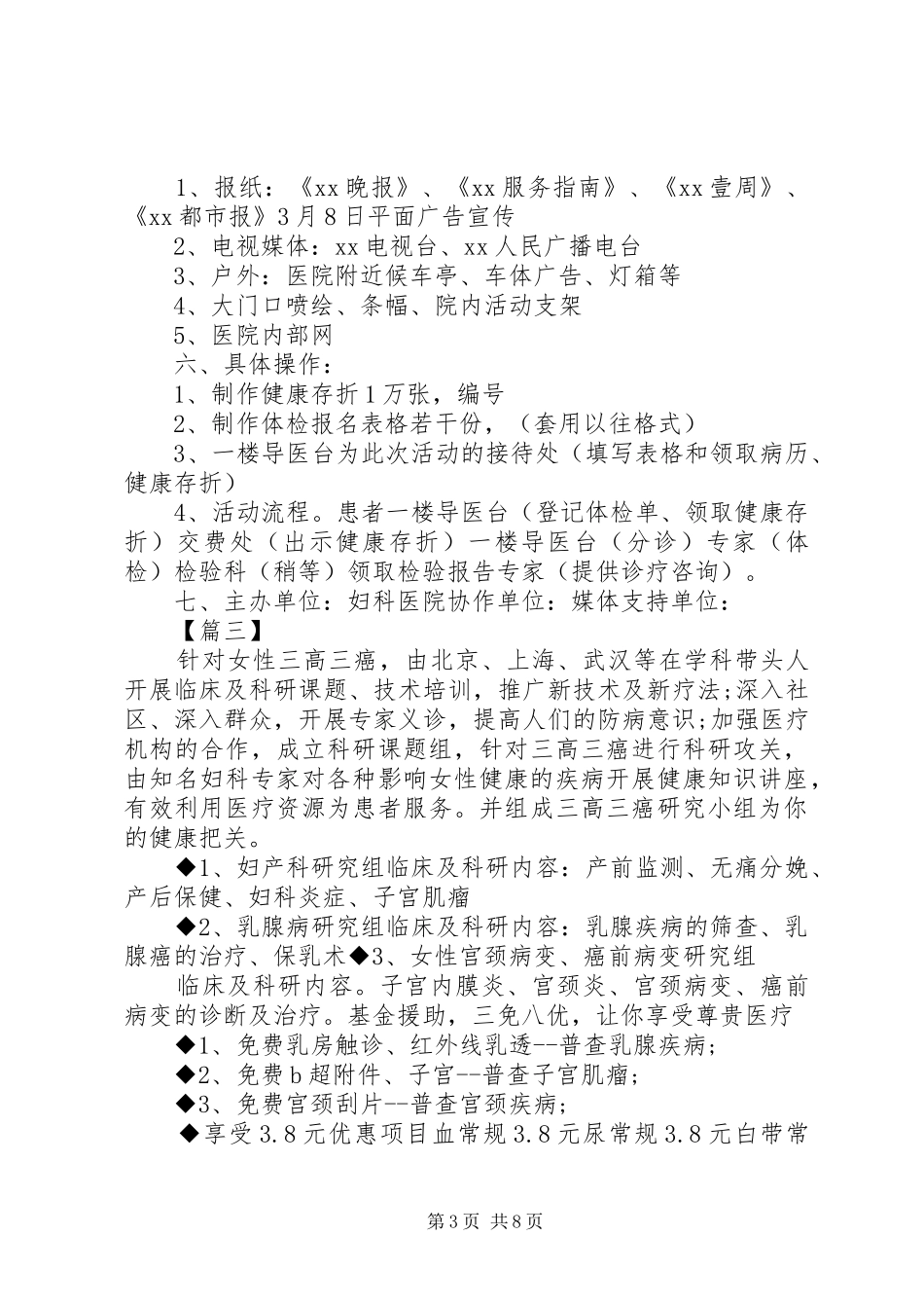 医院3.8妇女节活动实施方案5篇_第3页