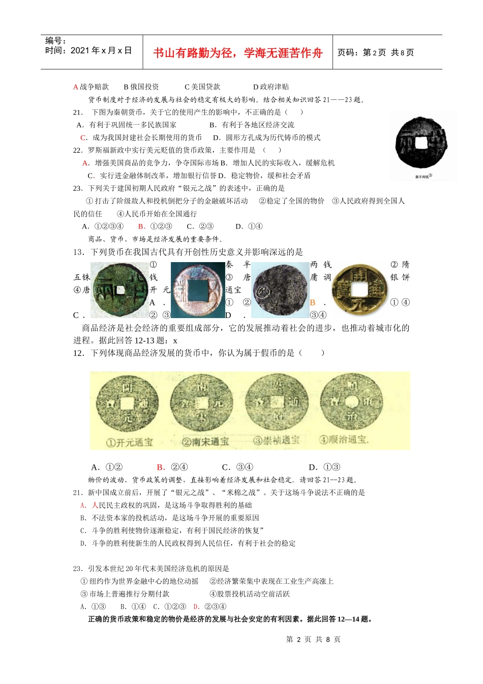 经济的发展带动了货币的发展_第2页