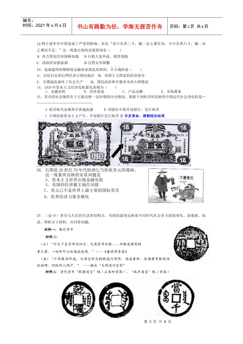 经济的发展带动了货币的发展_第3页