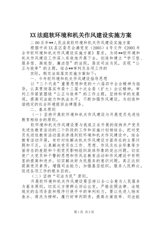 XX法庭软环境和机关作风建设方案 