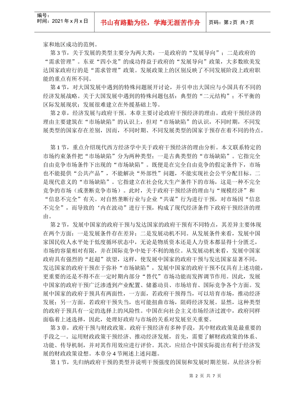 经济发展中的财政政策——增长优先兼顾公平与稳定(doc 11)_第2页
